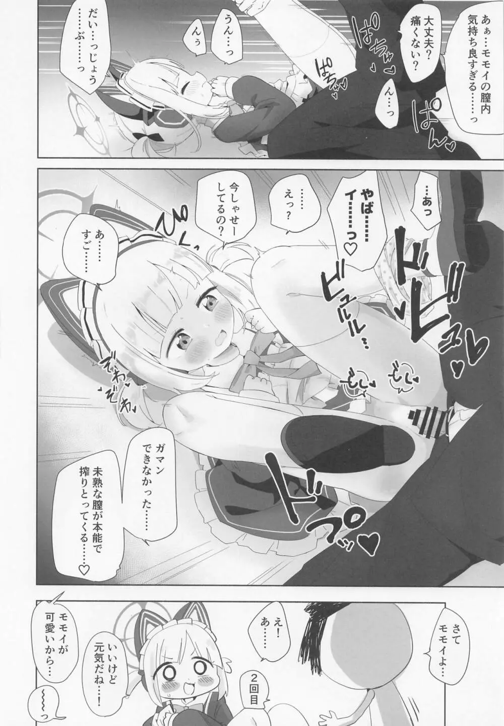 メイドモモイにおまかせ Page.9