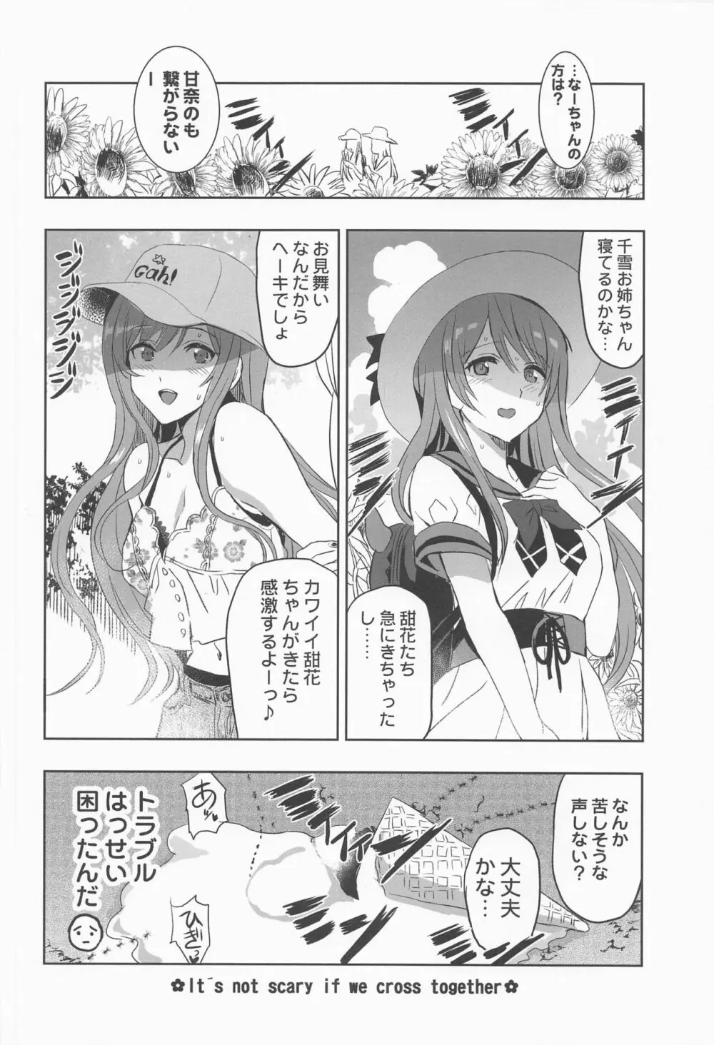 なつやすみのさいみん自由研究 続♥千雪おねえちゃんのえちえち観察 Page.27