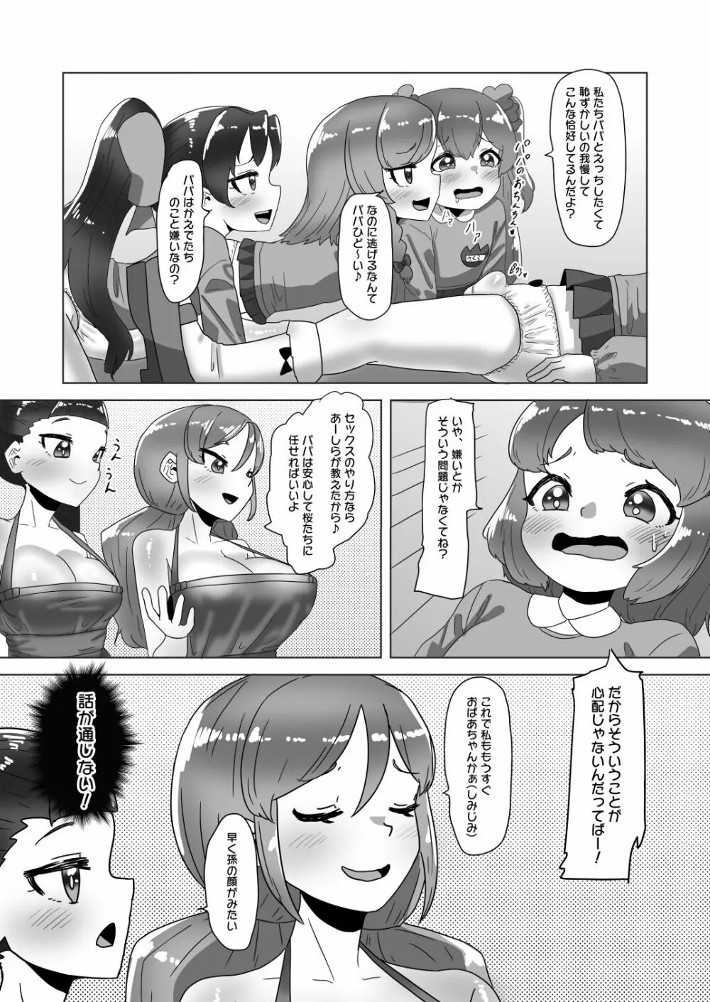 男の娘パパとフタナリ家族の大乱交パーティー!? Page.11