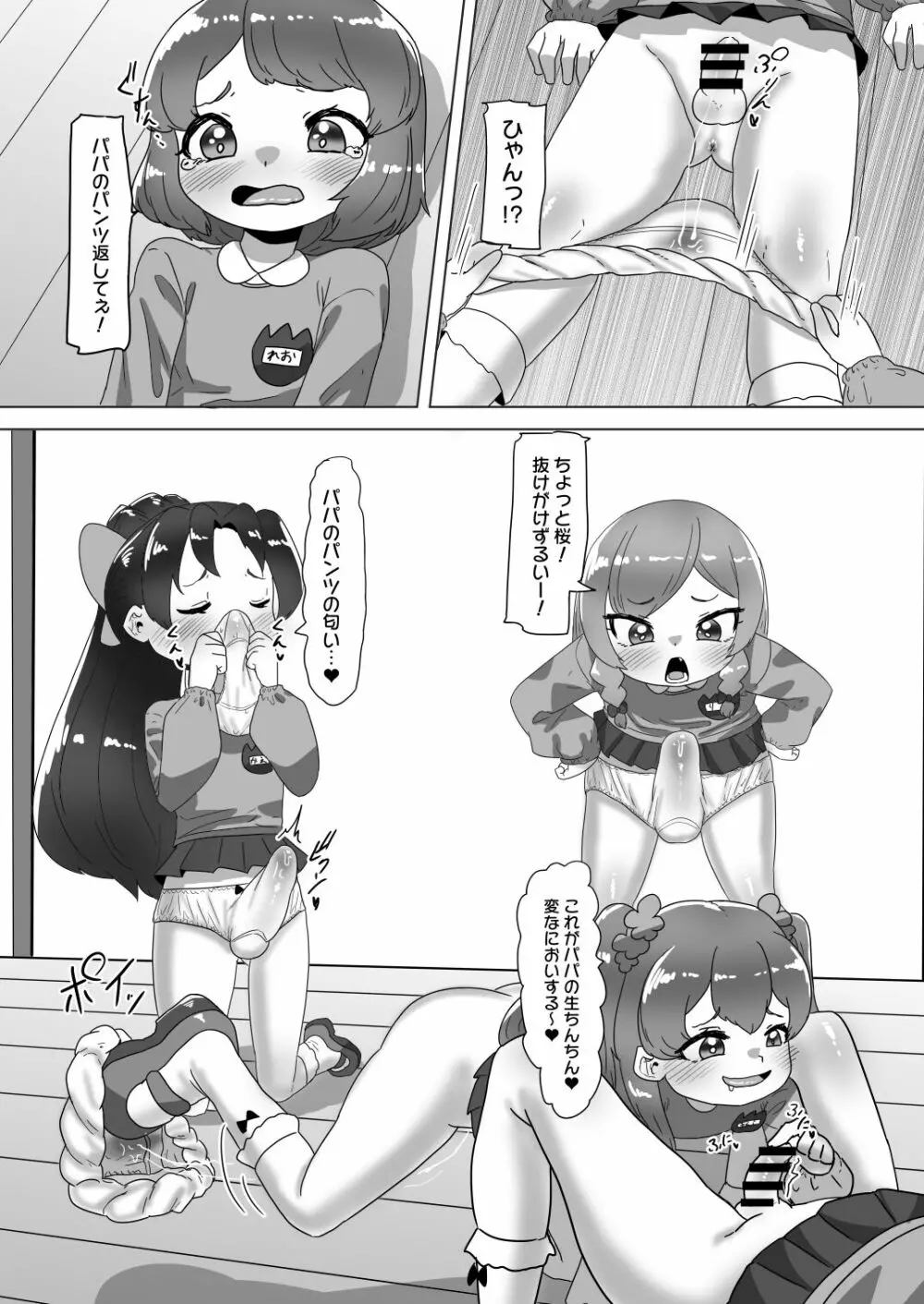 男の娘パパとフタナリ家族の大乱交パーティー!? Page.12