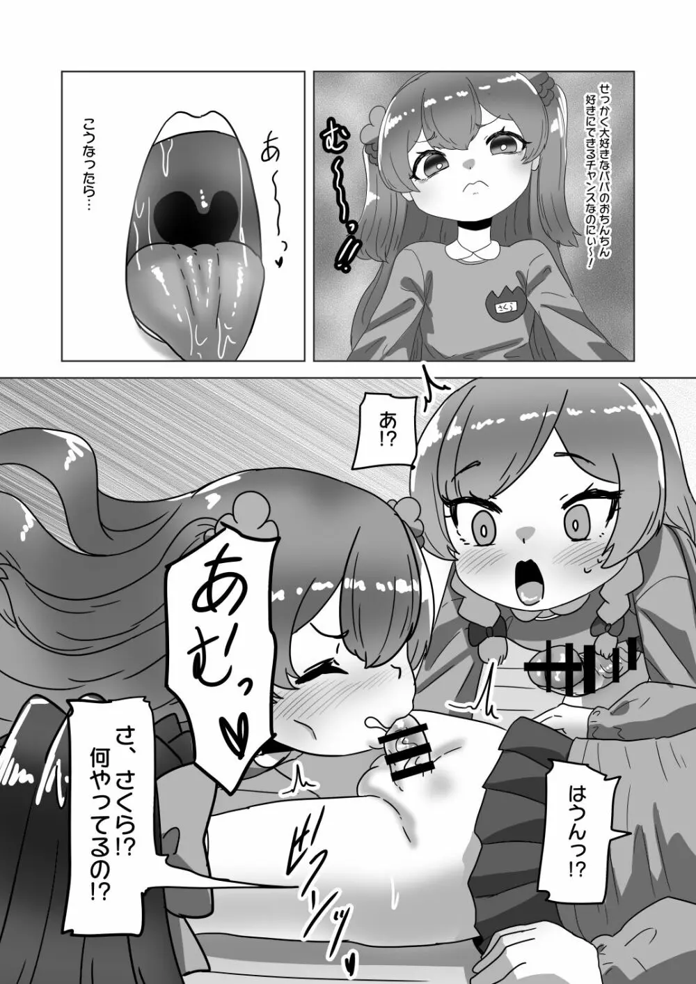 男の娘パパとフタナリ家族の大乱交パーティー!? Page.14