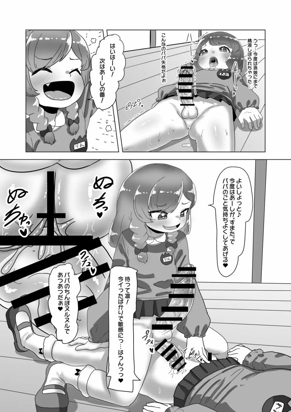 男の娘パパとフタナリ家族の大乱交パーティー!? Page.17