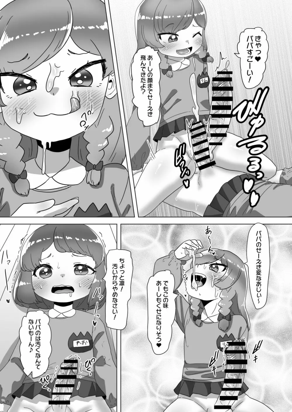 男の娘パパとフタナリ家族の大乱交パーティー!? Page.19