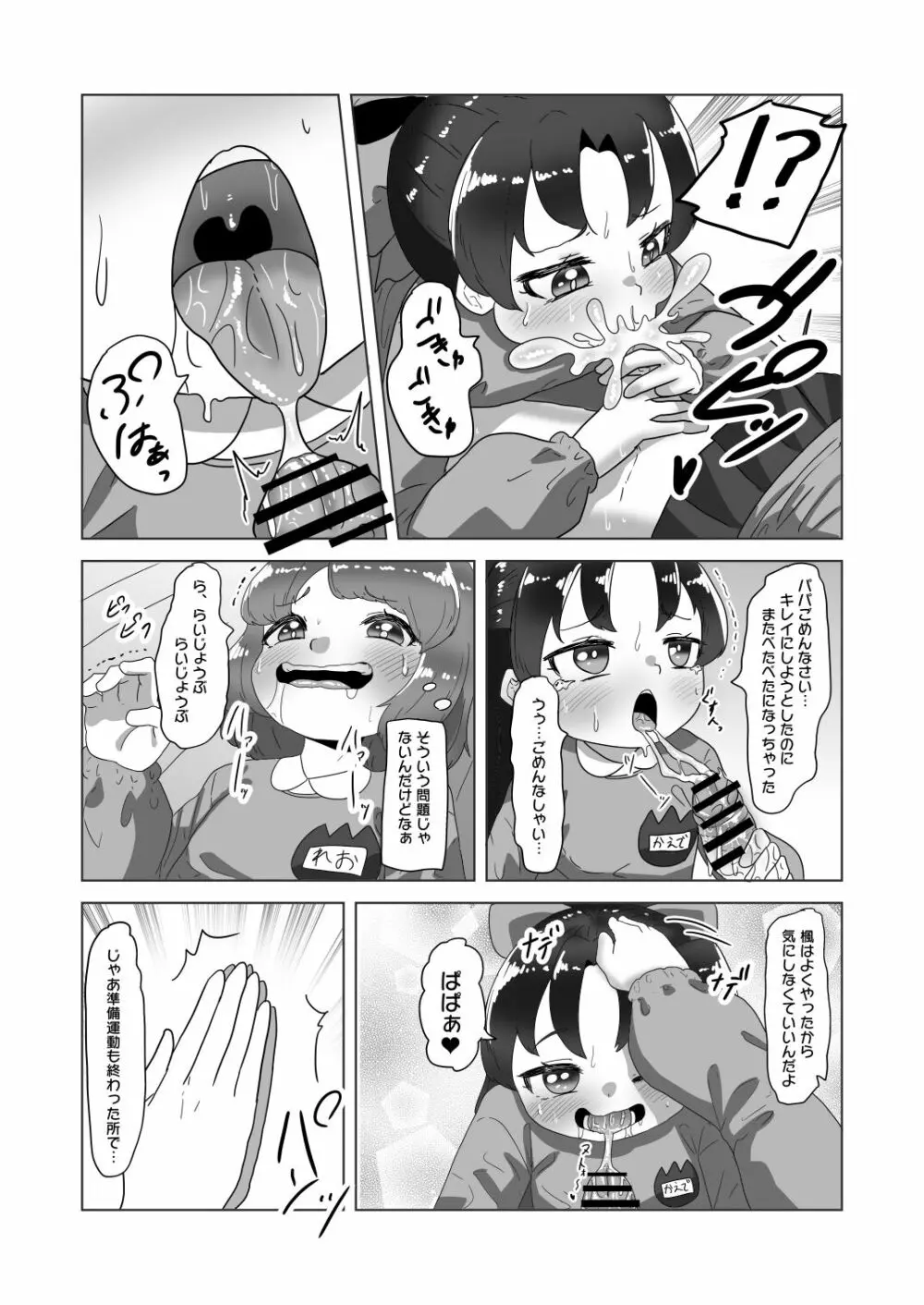 男の娘パパとフタナリ家族の大乱交パーティー!? Page.23