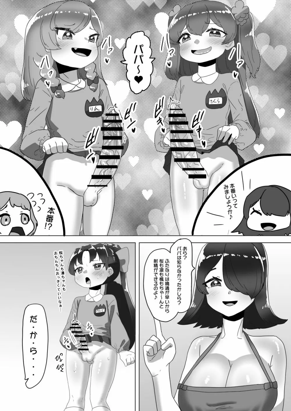 男の娘パパとフタナリ家族の大乱交パーティー!? Page.24