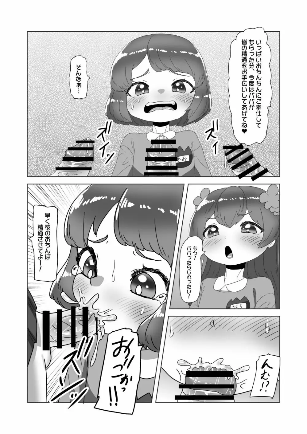 男の娘パパとフタナリ家族の大乱交パーティー!? Page.25