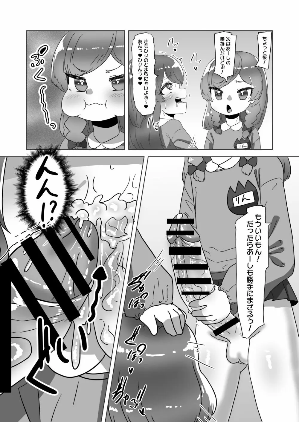 男の娘パパとフタナリ家族の大乱交パーティー!? Page.28