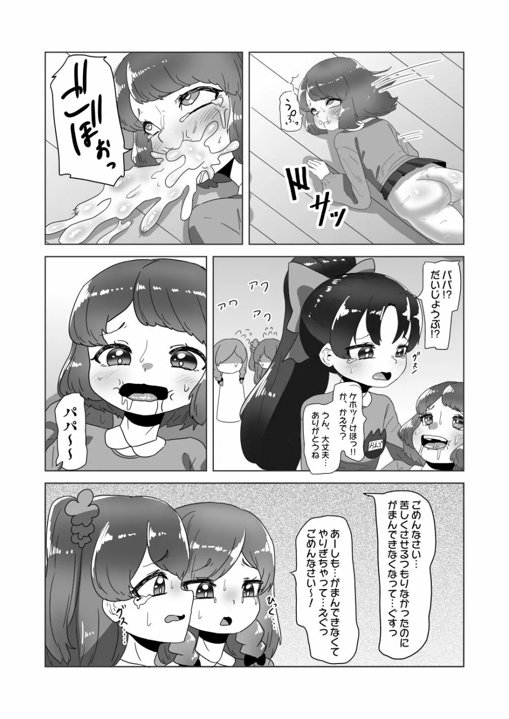 男の娘パパとフタナリ家族の大乱交パーティー!? Page.31