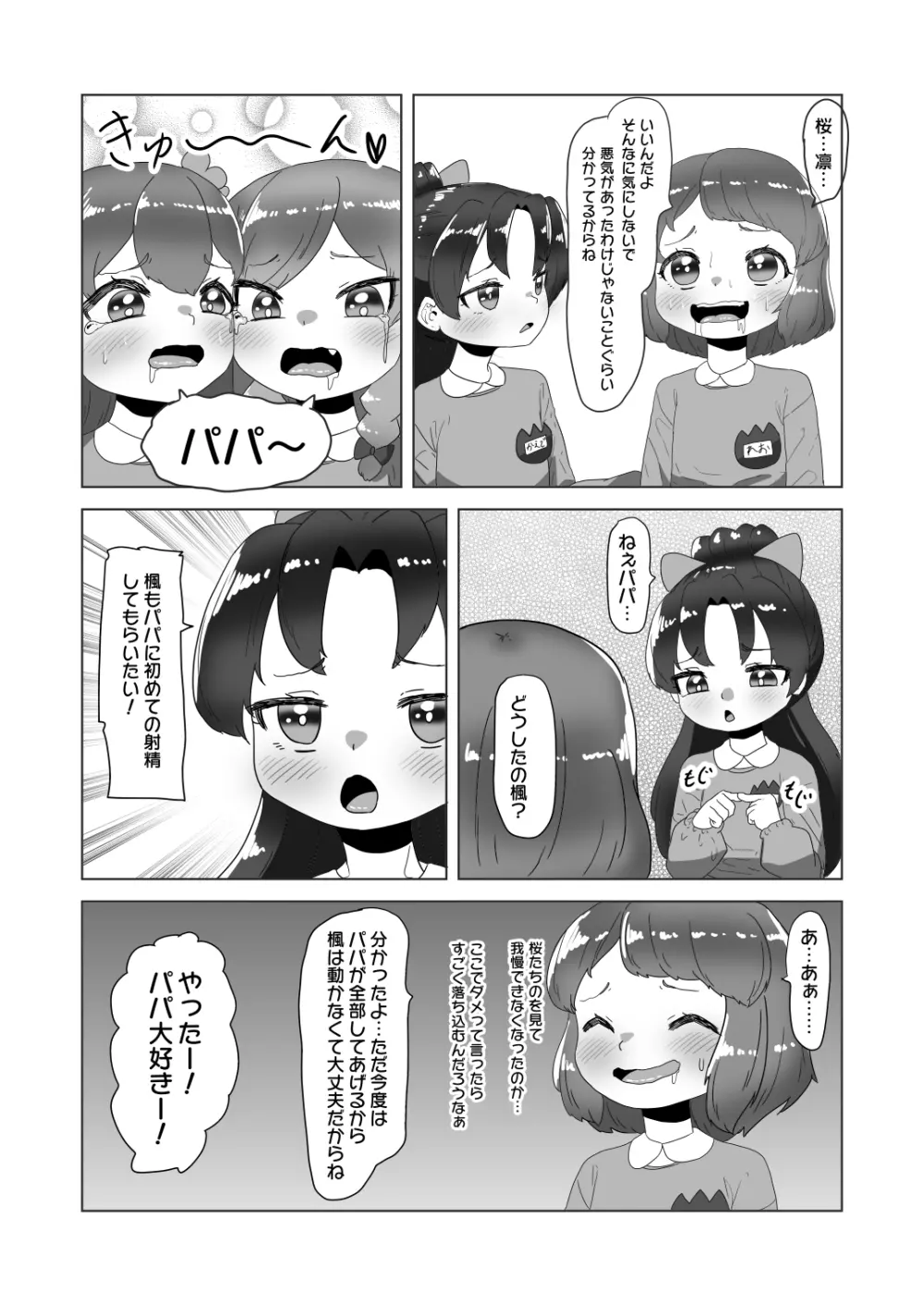 男の娘パパとフタナリ家族の大乱交パーティー!? Page.32