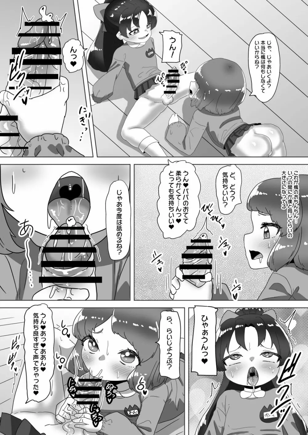 男の娘パパとフタナリ家族の大乱交パーティー!? Page.33