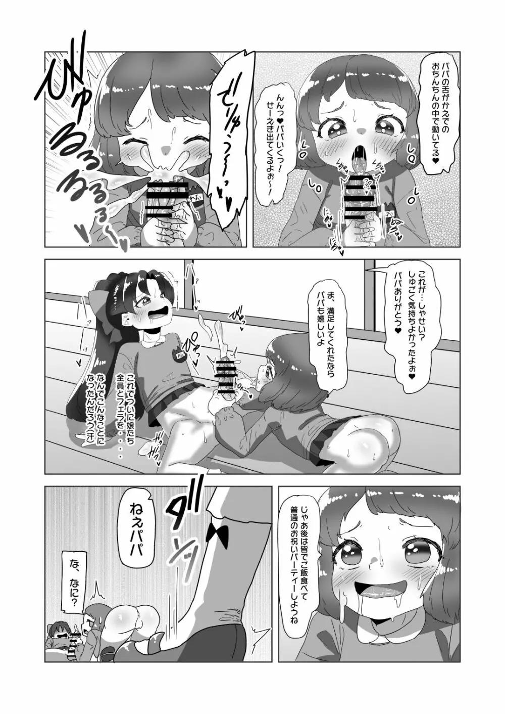 男の娘パパとフタナリ家族の大乱交パーティー!? Page.34