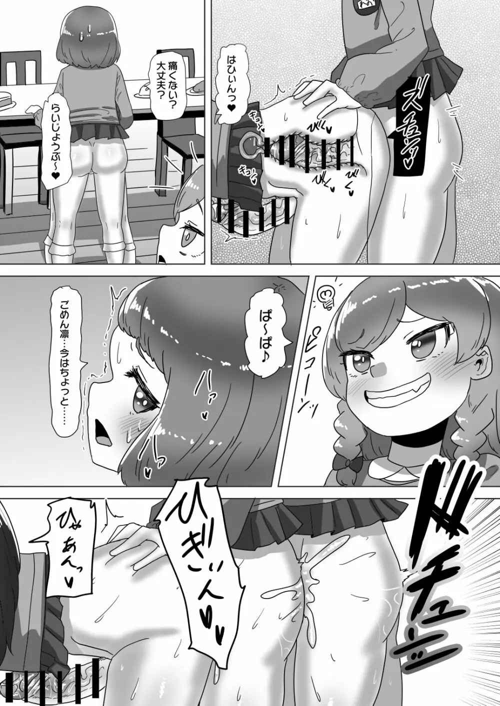 男の娘パパとフタナリ家族の大乱交パーティー!? Page.38