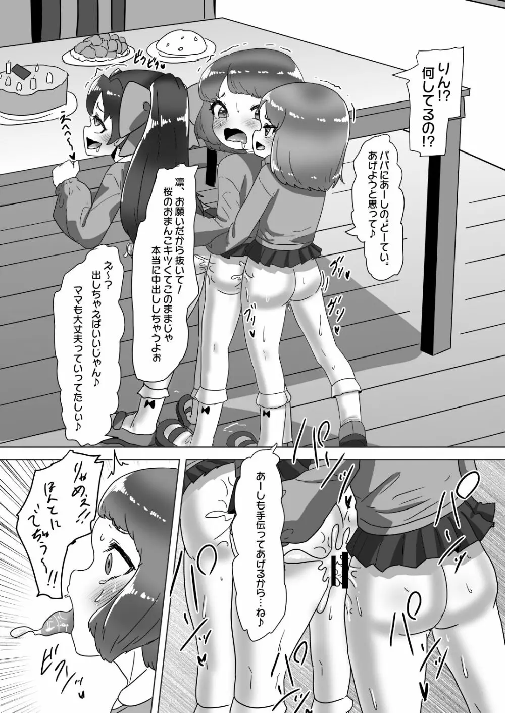 男の娘パパとフタナリ家族の大乱交パーティー!? Page.39