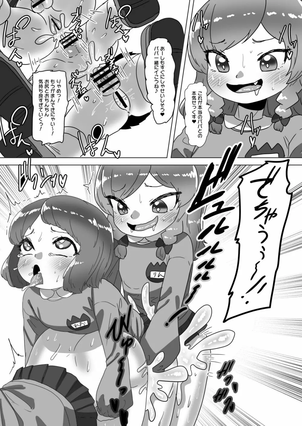 男の娘パパとフタナリ家族の大乱交パーティー!? Page.40