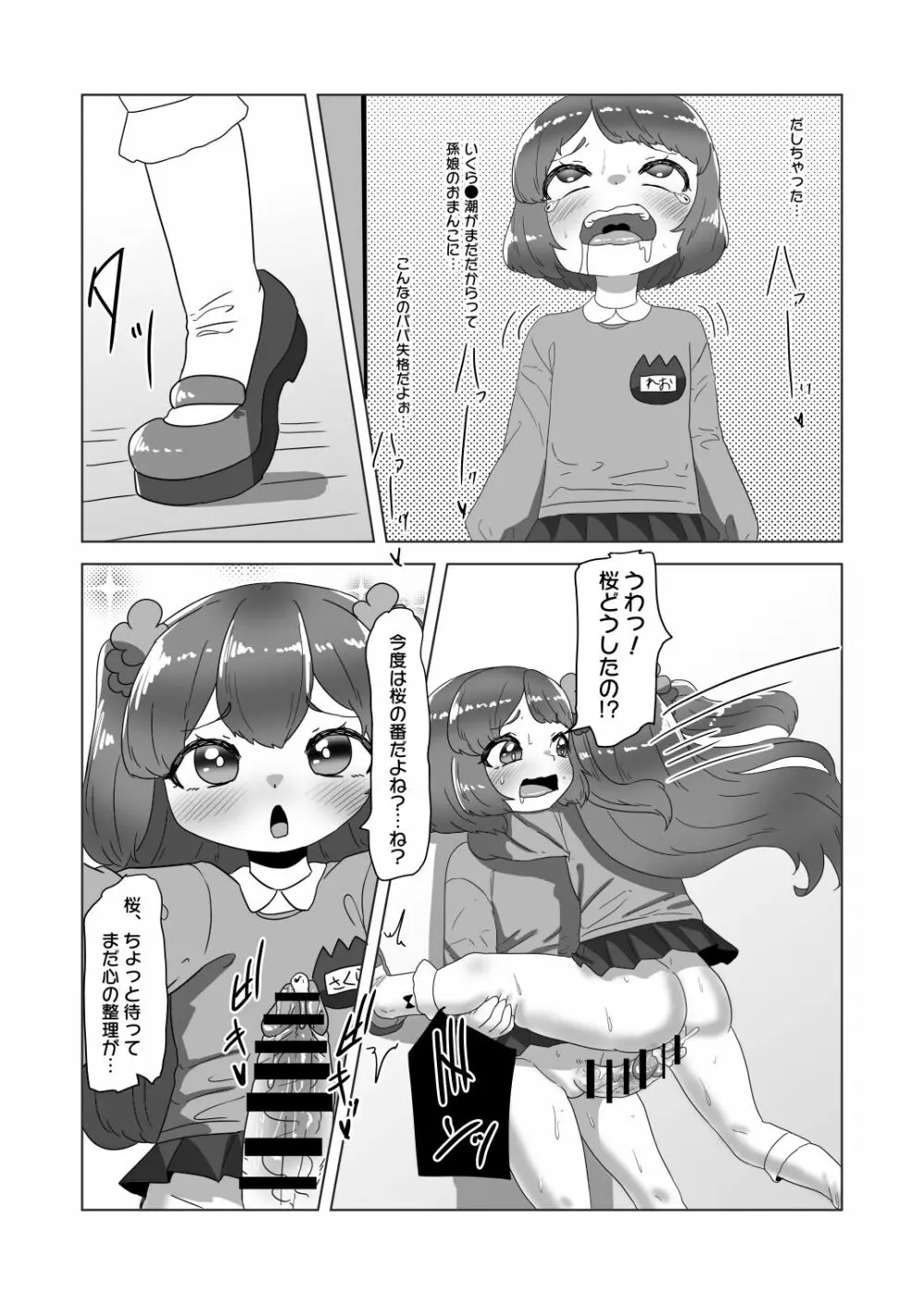 男の娘パパとフタナリ家族の大乱交パーティー!? Page.42