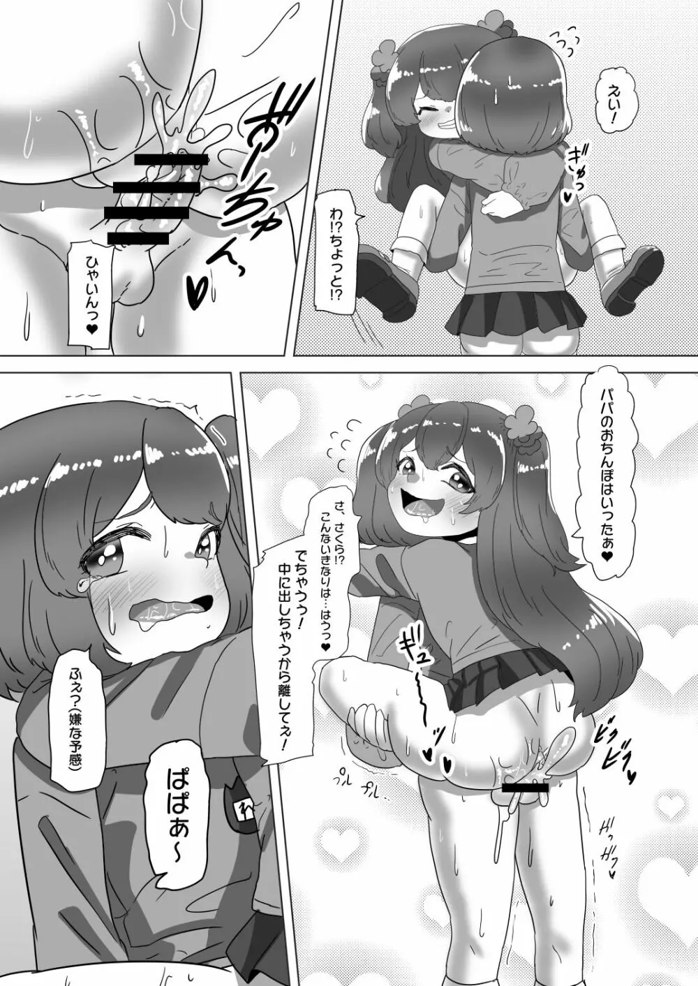 男の娘パパとフタナリ家族の大乱交パーティー!? Page.43