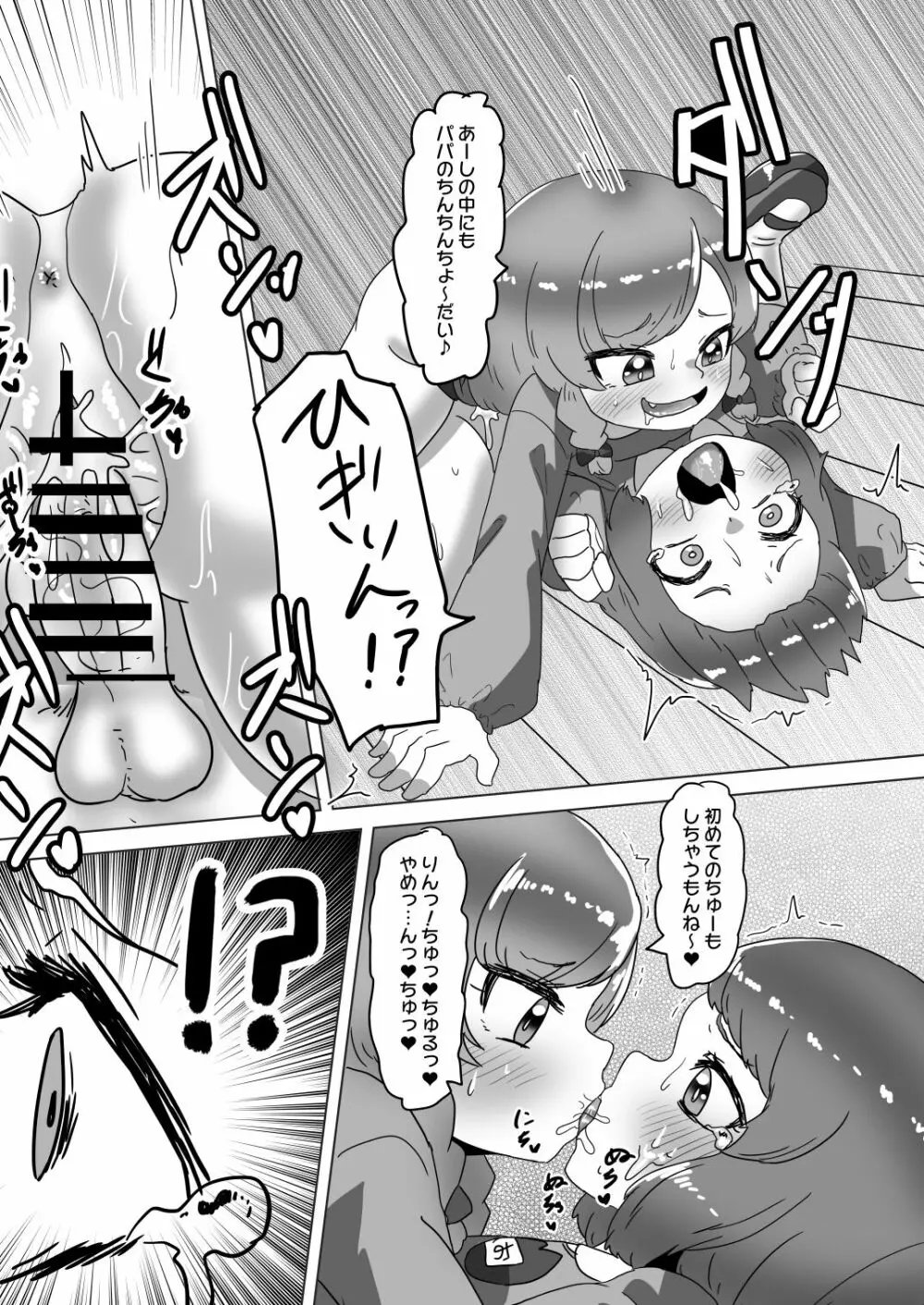 男の娘パパとフタナリ家族の大乱交パーティー!? Page.47