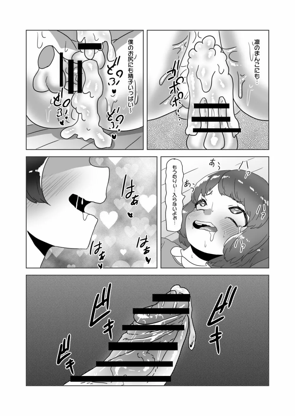 男の娘パパとフタナリ家族の大乱交パーティー!? Page.50