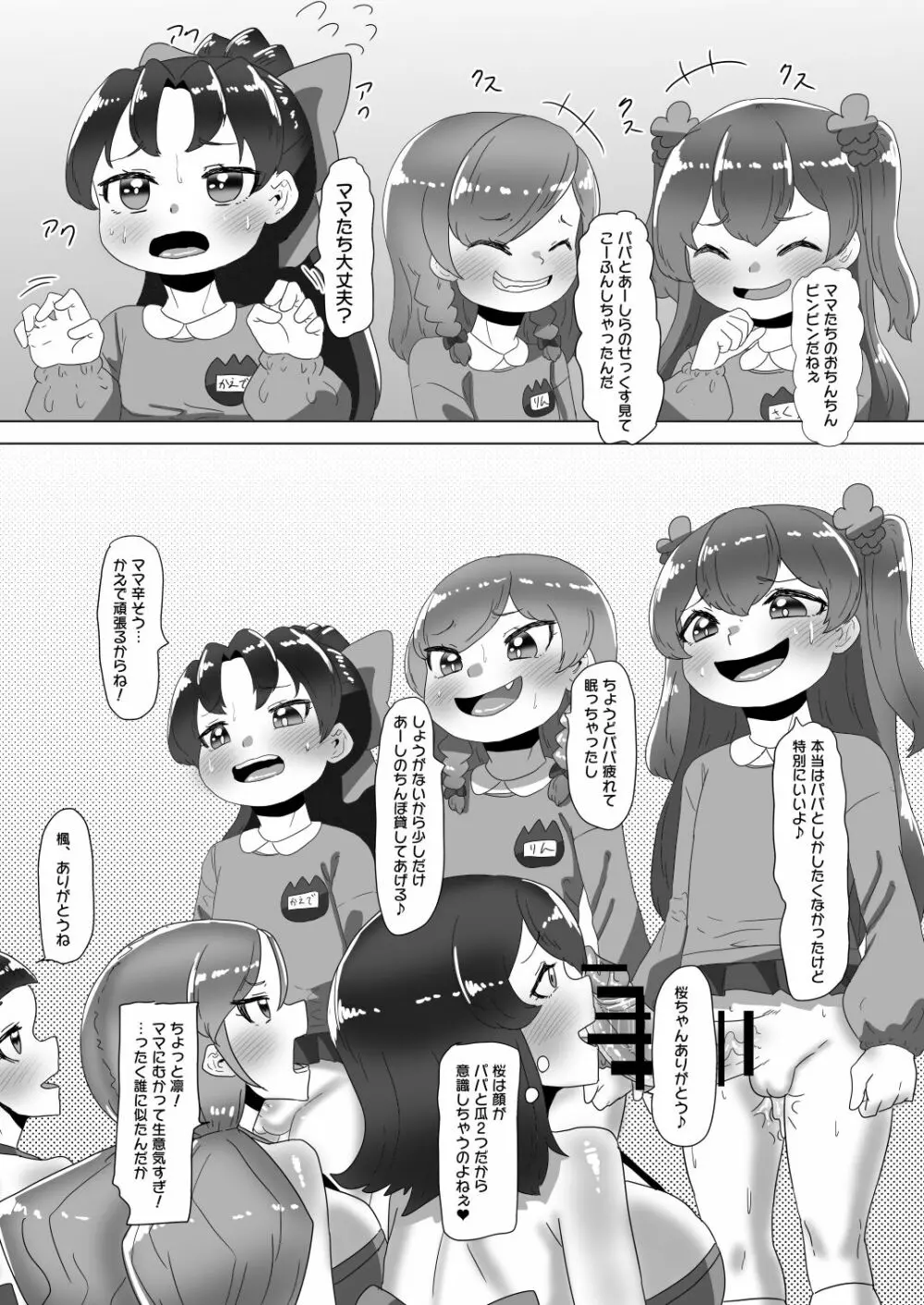 男の娘パパとフタナリ家族の大乱交パーティー!? Page.52