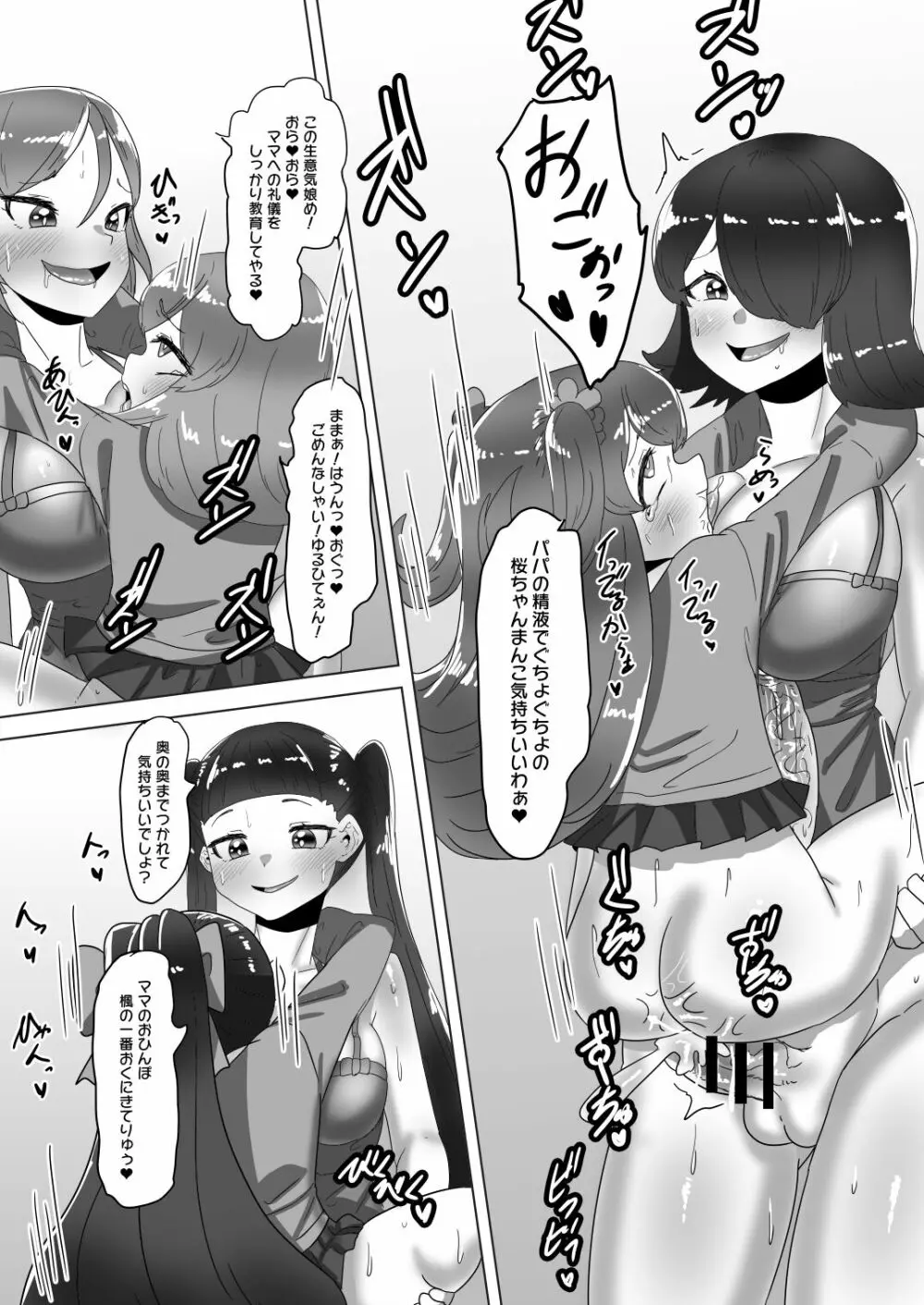 男の娘パパとフタナリ家族の大乱交パーティー!? Page.57