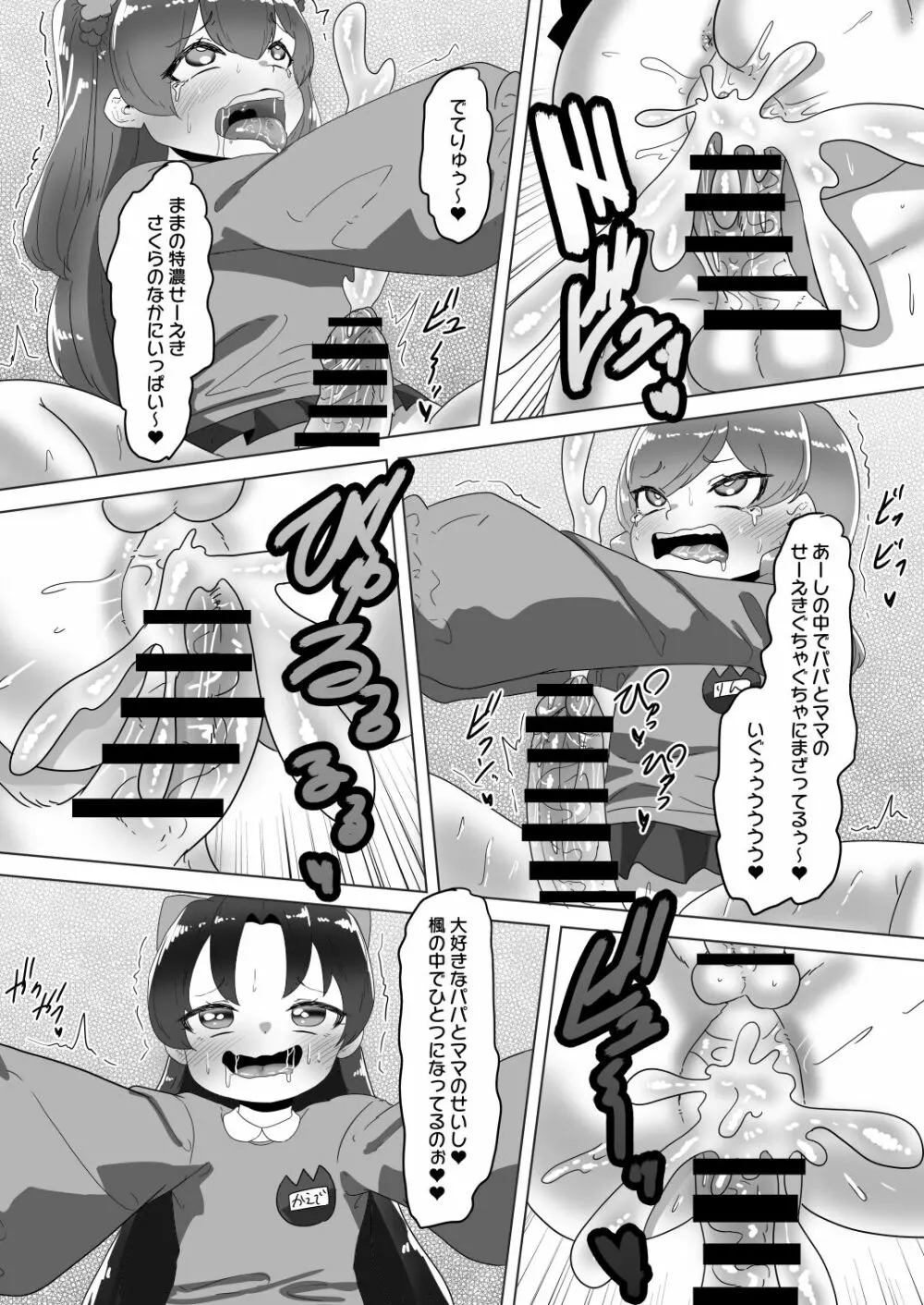 男の娘パパとフタナリ家族の大乱交パーティー!? Page.58