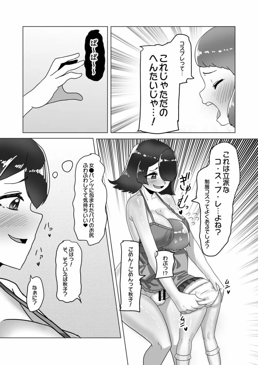 男の娘パパとフタナリ家族の大乱交パーティー!? Page.6