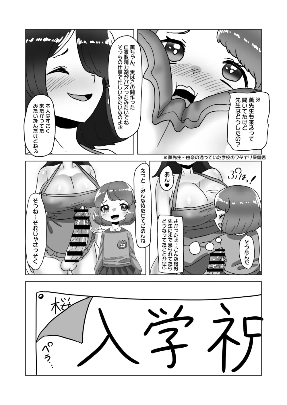 男の娘パパとフタナリ家族の大乱交パーティー!? Page.7