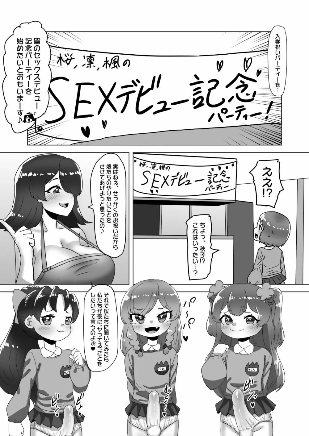 男の娘パパとフタナリ家族の大乱交パーティー!? Page.8