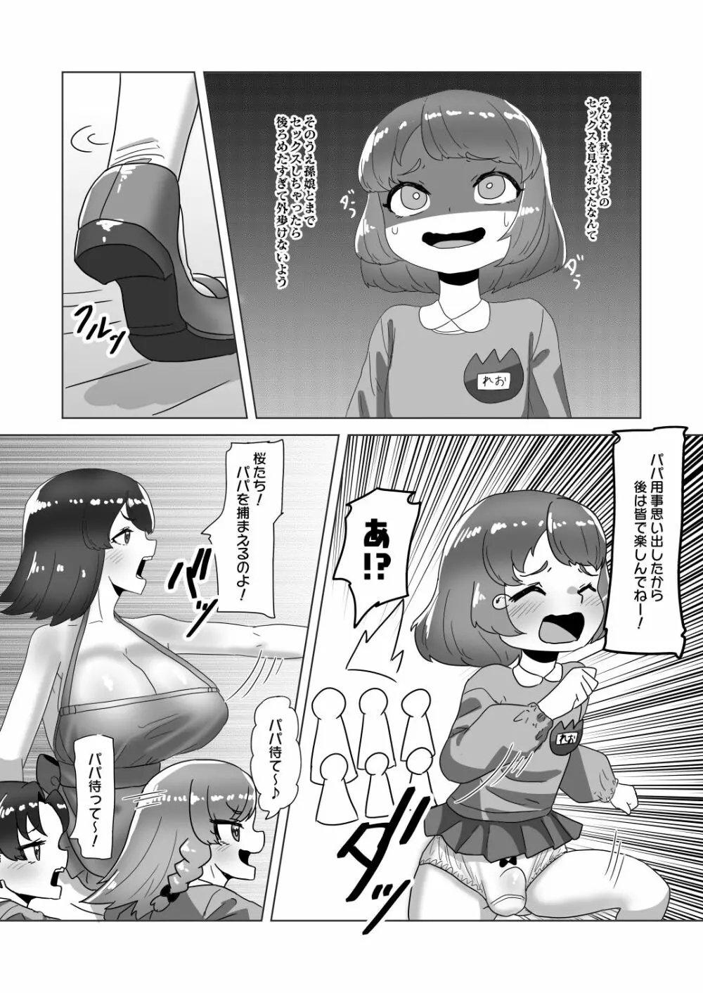 男の娘パパとフタナリ家族の大乱交パーティー!? Page.9