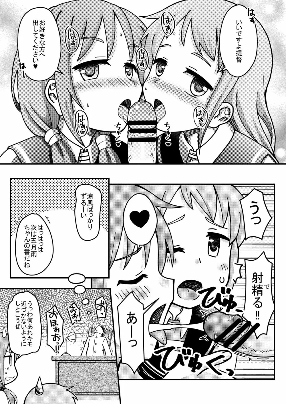 さみすずお口えっち漫画 Page.4