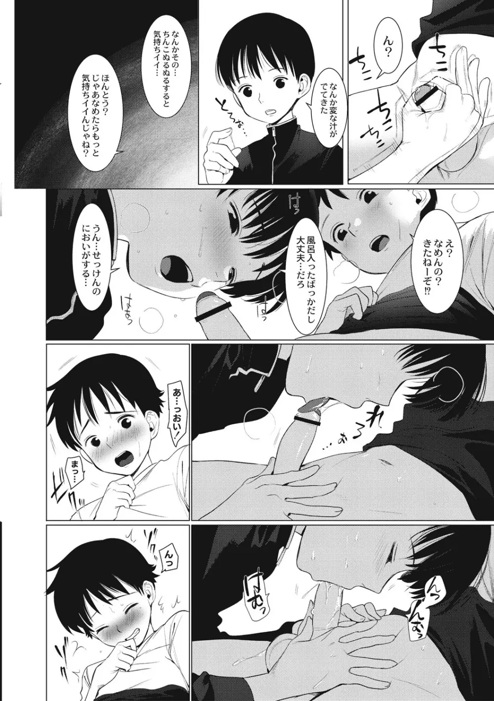 変態少年教科書 Page.128