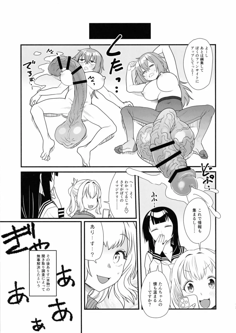 生徒会にも竿アナル！ Page.12