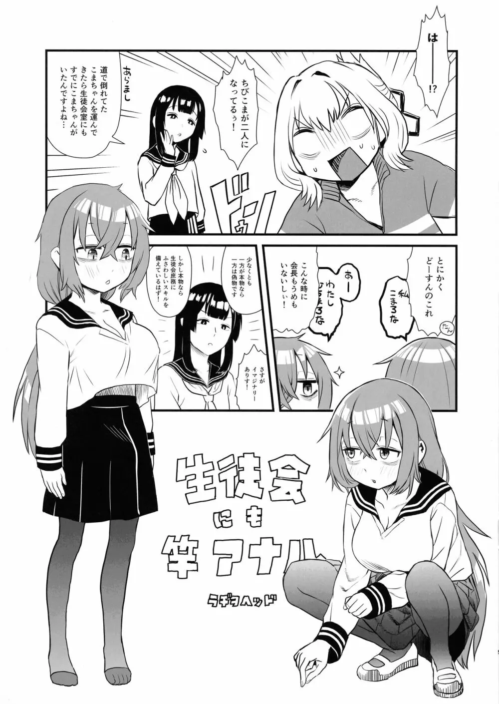 生徒会にも竿アナル！ Page.4