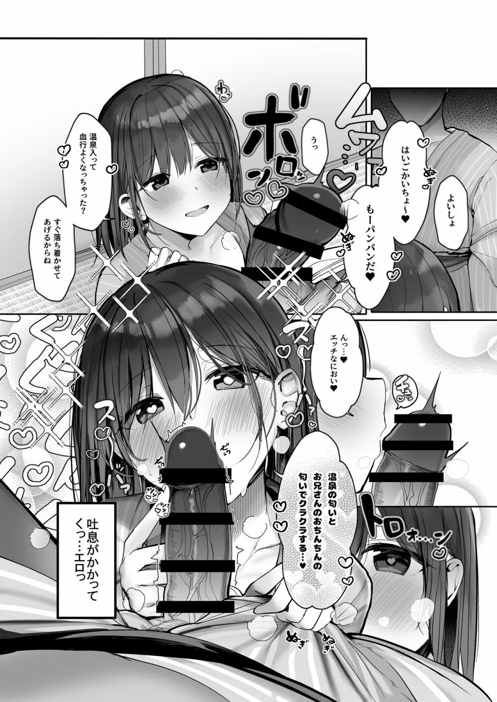 「ちょっとだけ、休憩しない…?」デカ乳漫画〜中出しドピュドピュ種付け旅行〜 Page.11