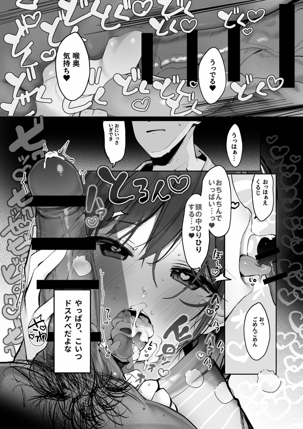 「ちょっとだけ、休憩しない…?」デカ乳漫画〜中出しドピュドピュ種付け旅行〜 Page.16