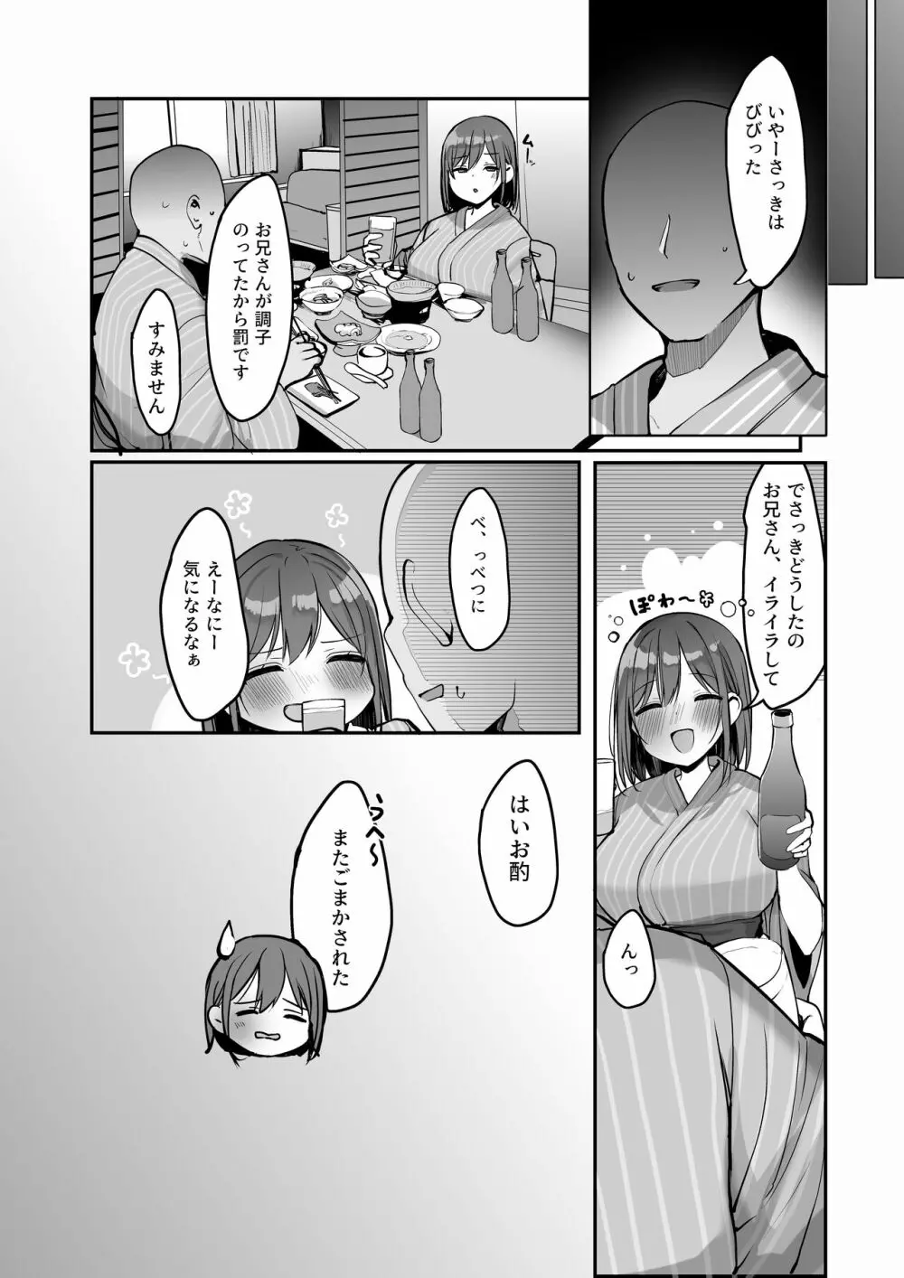 「ちょっとだけ、休憩しない…?」デカ乳漫画〜中出しドピュドピュ種付け旅行〜 Page.19