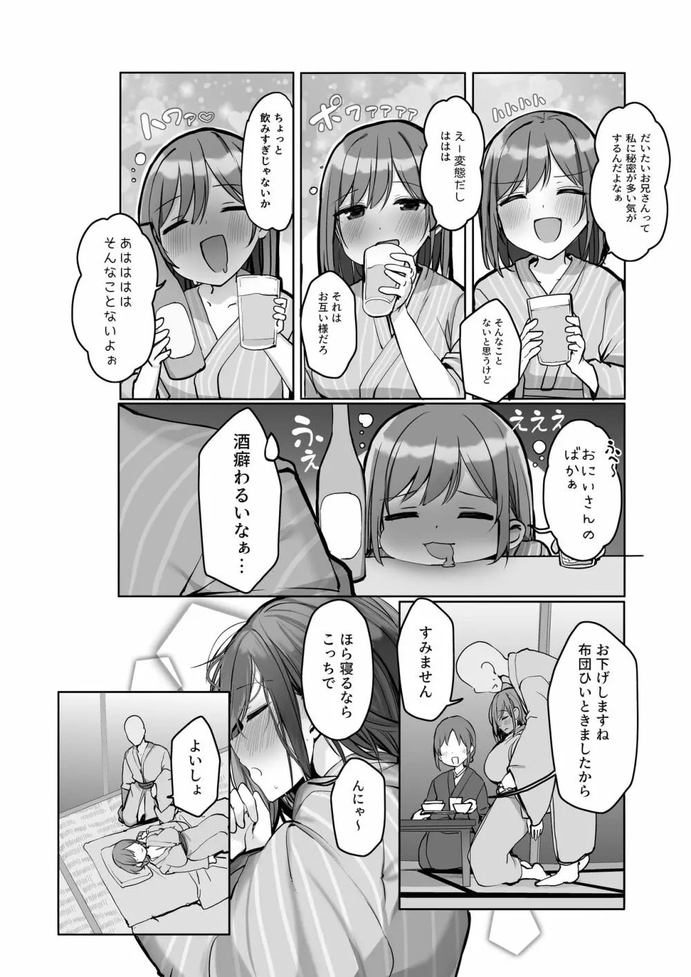 「ちょっとだけ、休憩しない…?」デカ乳漫画〜中出しドピュドピュ種付け旅行〜 Page.20