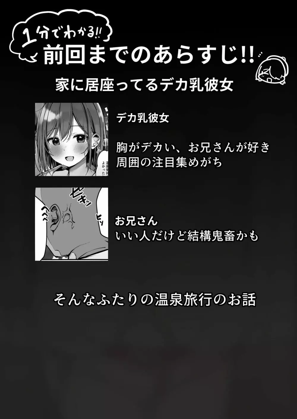 「ちょっとだけ、休憩しない…?」デカ乳漫画〜中出しドピュドピュ種付け旅行〜 Page.3