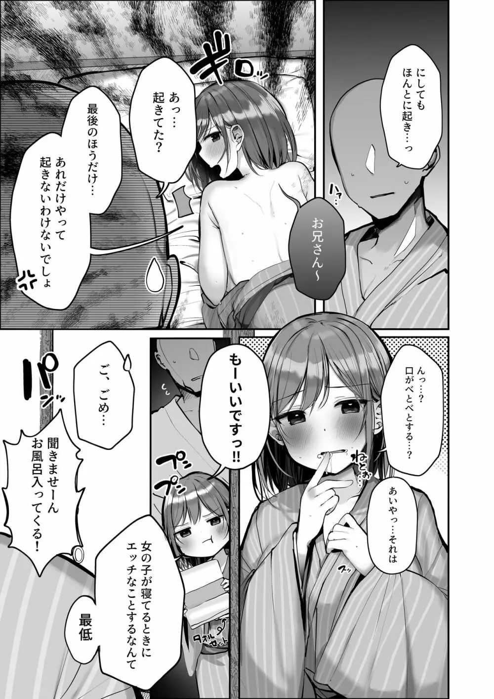 「ちょっとだけ、休憩しない…?」デカ乳漫画〜中出しドピュドピュ種付け旅行〜 Page.30