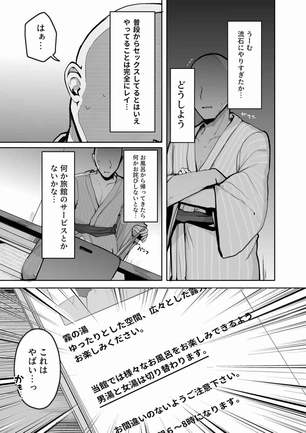 「ちょっとだけ、休憩しない…?」デカ乳漫画〜中出しドピュドピュ種付け旅行〜 Page.31