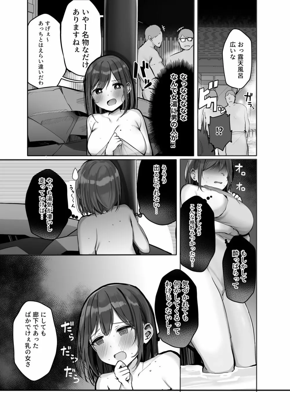 「ちょっとだけ、休憩しない…?」デカ乳漫画〜中出しドピュドピュ種付け旅行〜 Page.33