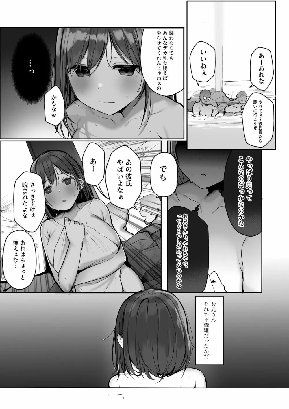 「ちょっとだけ、休憩しない…?」デカ乳漫画〜中出しドピュドピュ種付け旅行〜 Page.34