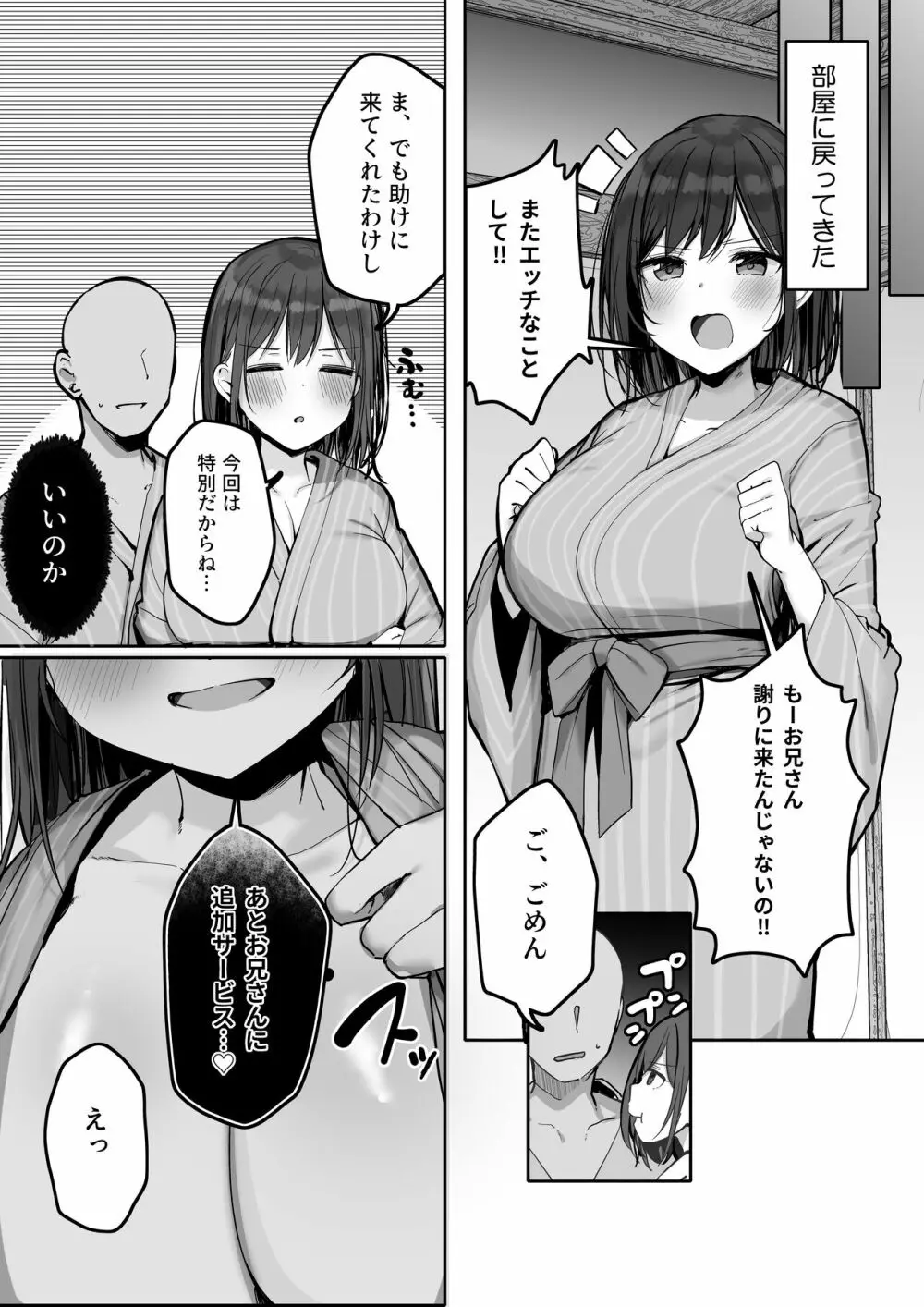 「ちょっとだけ、休憩しない…?」デカ乳漫画〜中出しドピュドピュ種付け旅行〜 Page.41