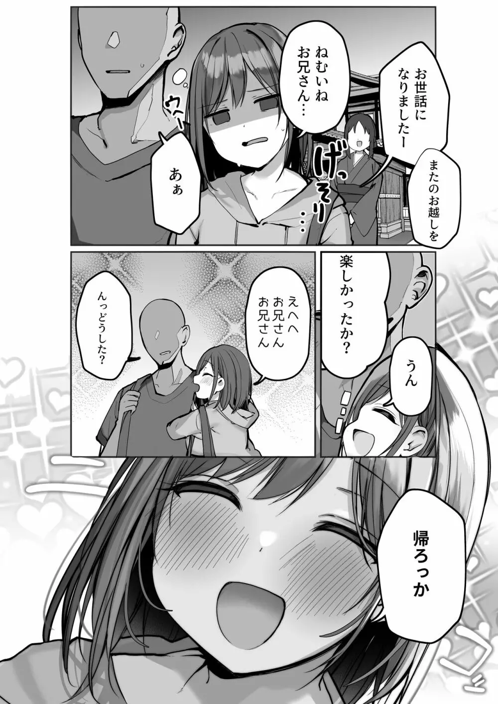 「ちょっとだけ、休憩しない…?」デカ乳漫画〜中出しドピュドピュ種付け旅行〜 Page.50