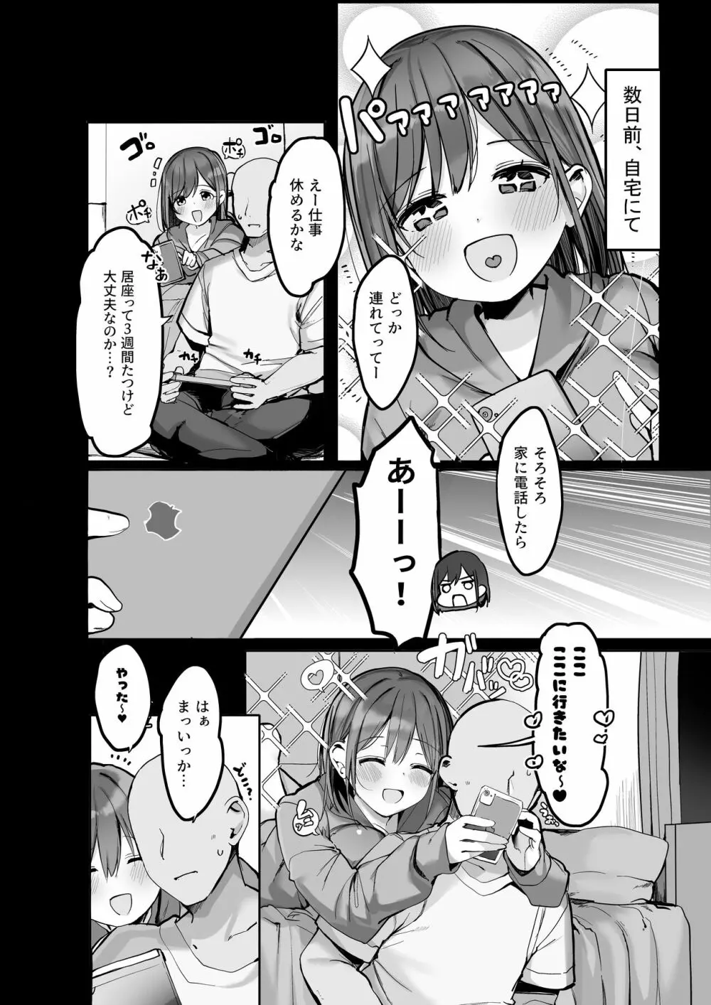 「ちょっとだけ、休憩しない…?」デカ乳漫画〜中出しドピュドピュ種付け旅行〜 Page.6