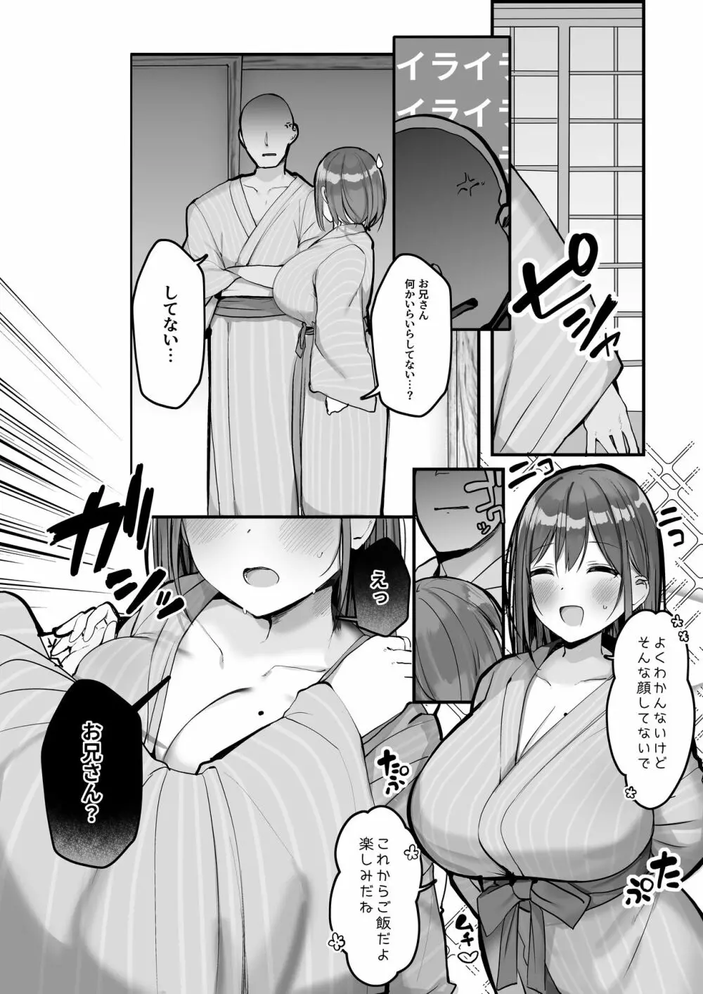 「ちょっとだけ、休憩しない…?」デカ乳漫画〜中出しドピュドピュ種付け旅行〜 Page.8