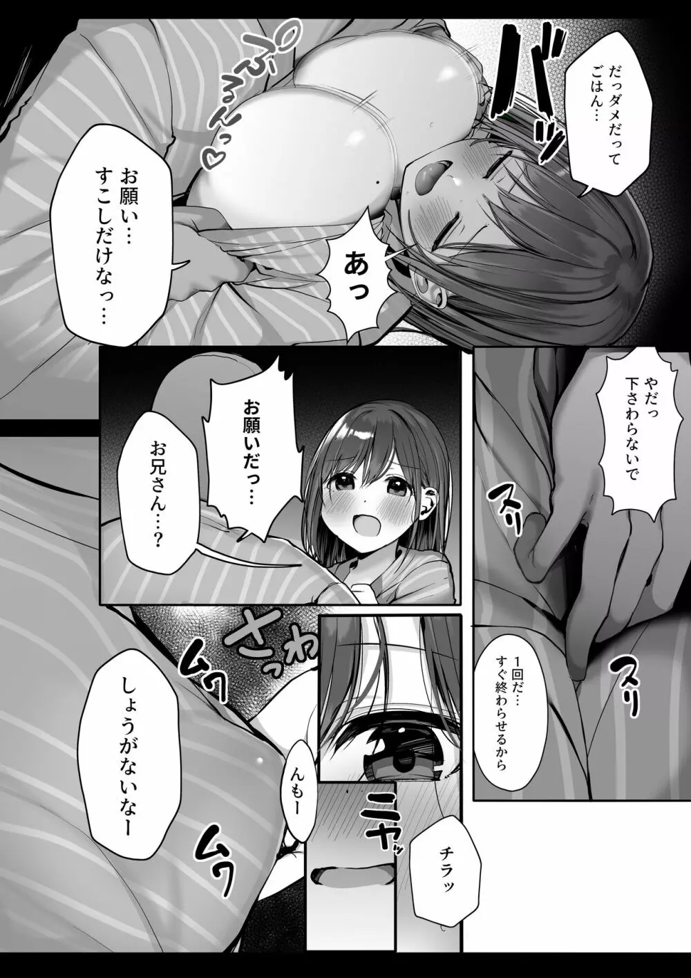 「ちょっとだけ、休憩しない…?」デカ乳漫画〜中出しドピュドピュ種付け旅行〜 Page.9