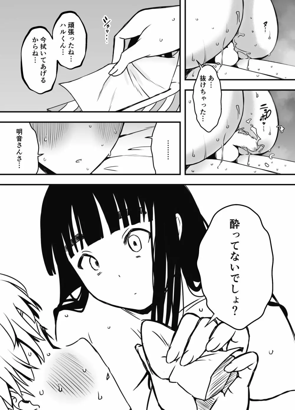 義理の姉との7日間生活-5 Page.29