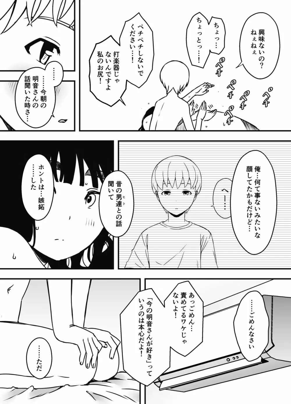 義理の姉との7日間生活-5 Page.36