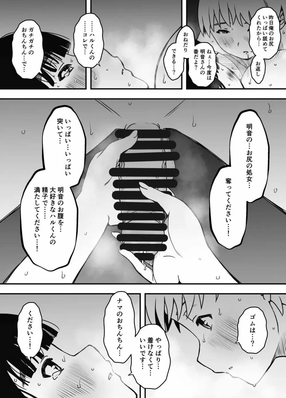 義理の姉との7日間生活-5 Page.42